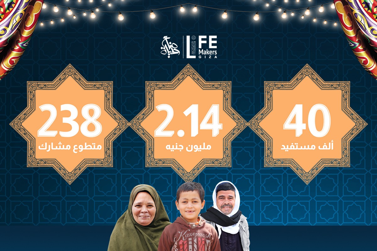 أعمال جمعية صناع الحياة خلال شهر رمضان المبارك و وصول الفرحة لمستحقيها